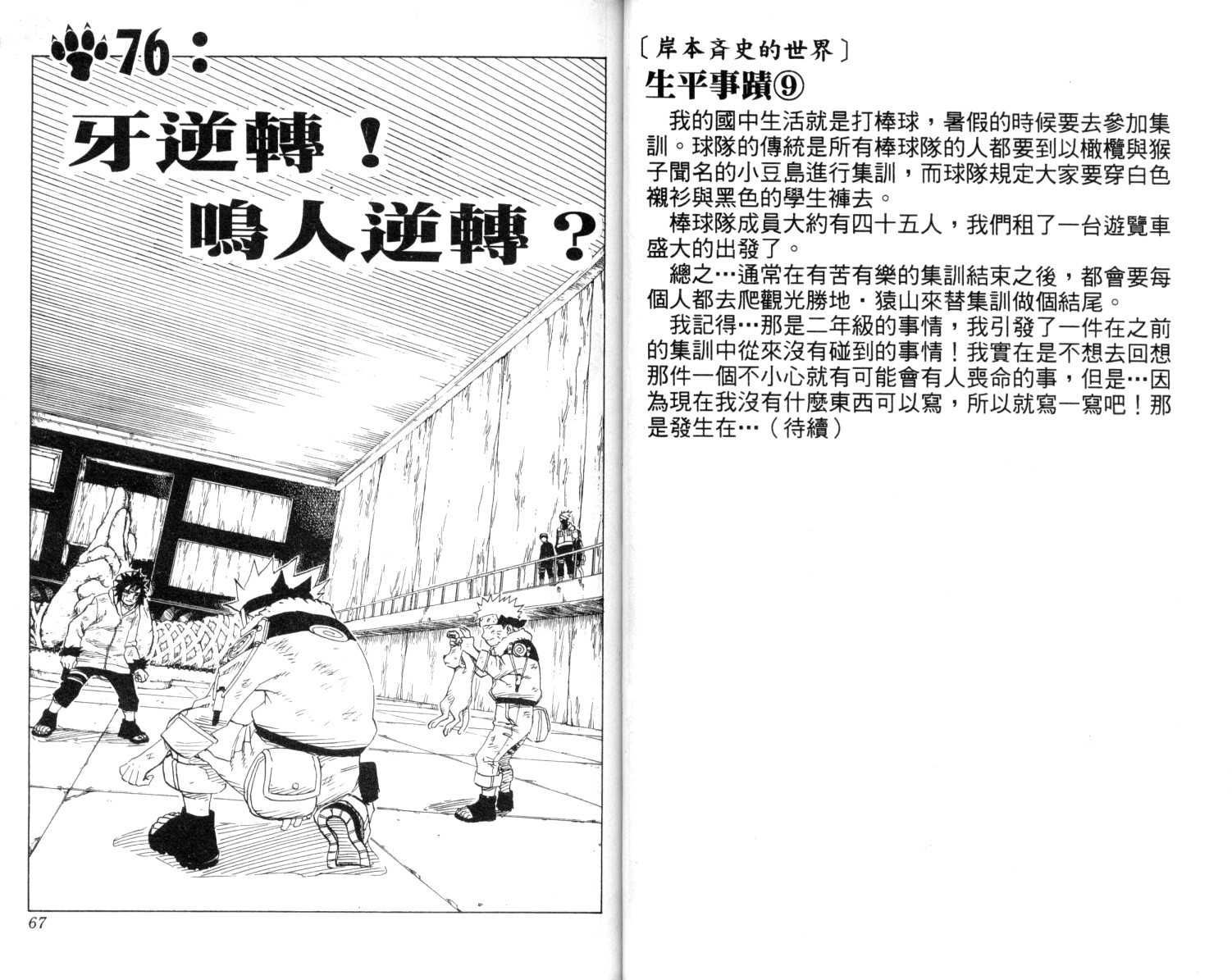 【火影忍者】漫画-（第9卷）章节漫画下拉式图片-34.jpg