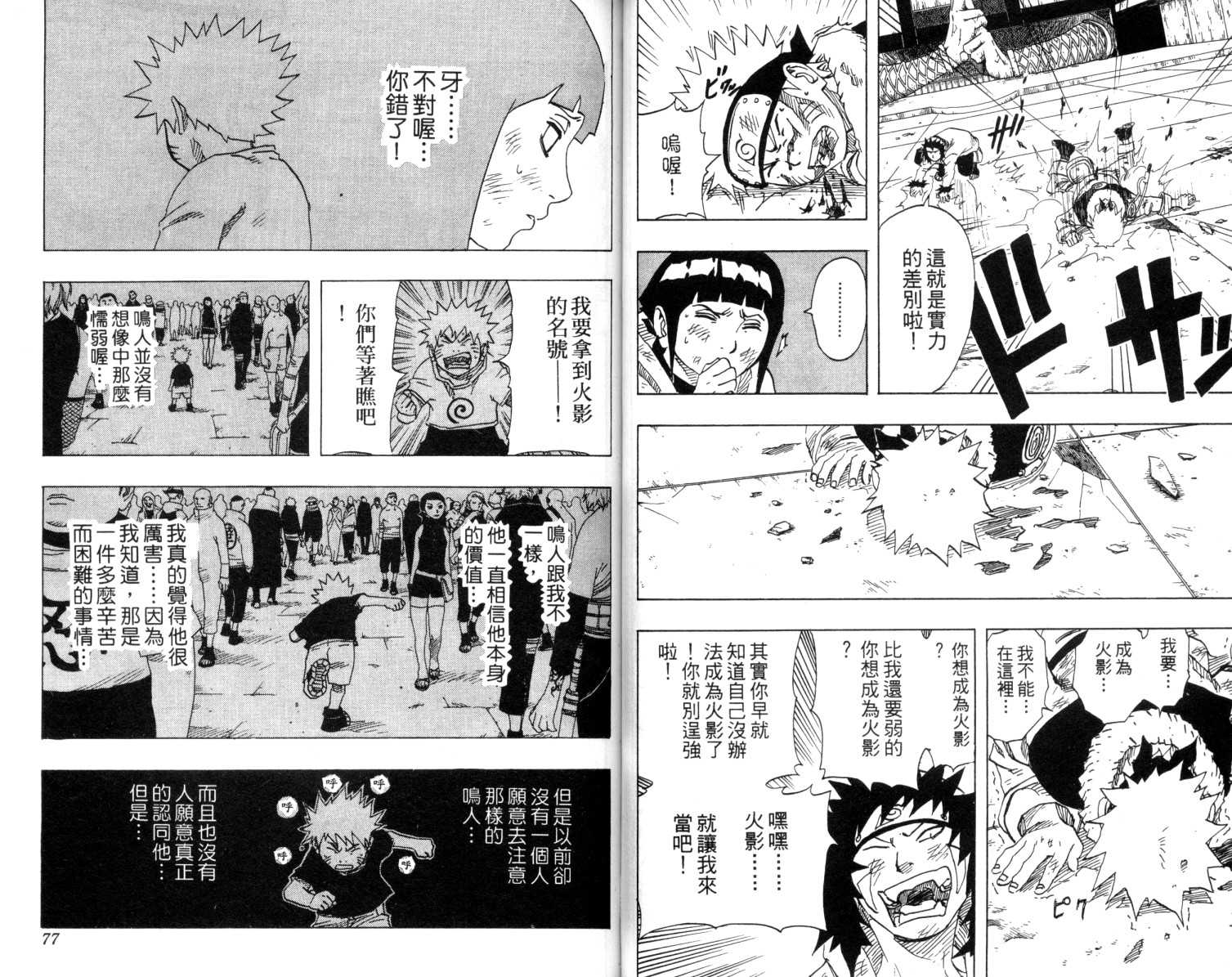 【火影忍者】漫画-（第9卷）章节漫画下拉式图片-39.jpg