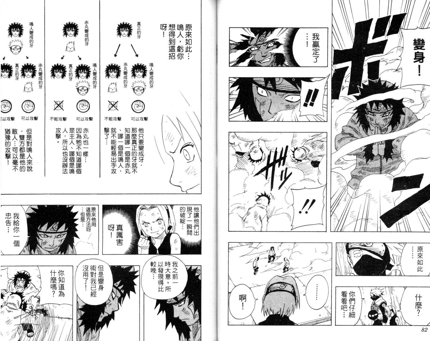 【火影忍者】漫画-（第9卷）章节漫画下拉式图片-42.jpg