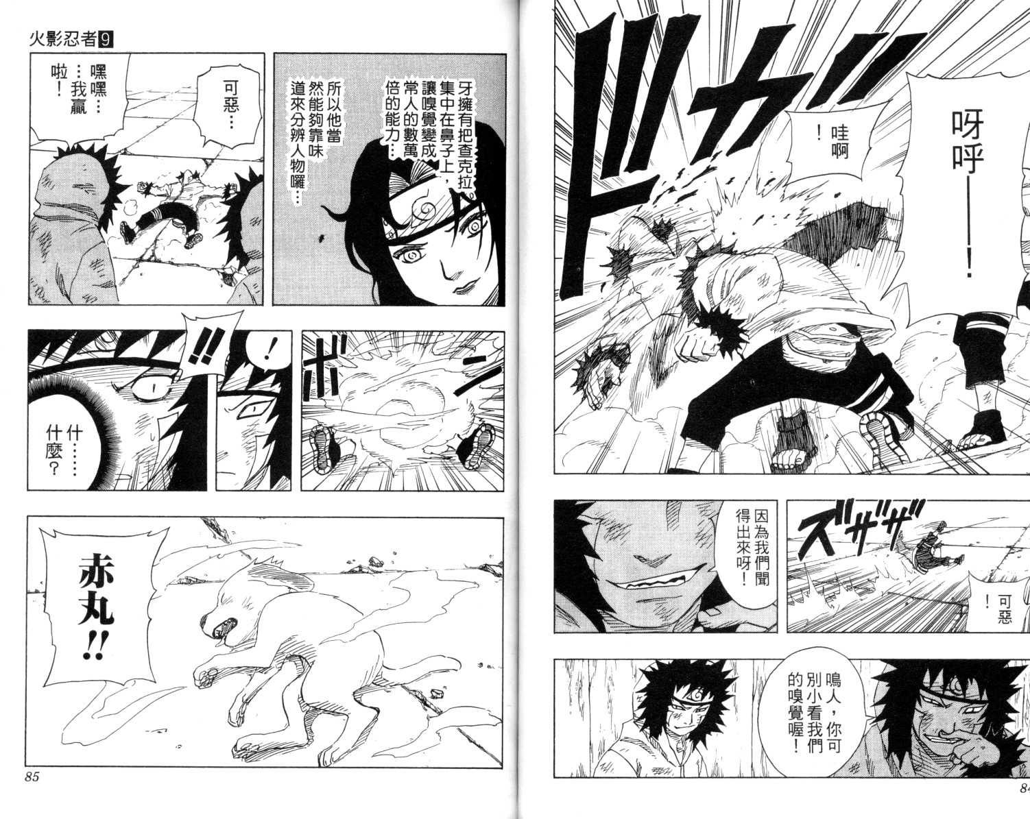 【火影忍者】漫画-（第9卷）章节漫画下拉式图片-43.jpg