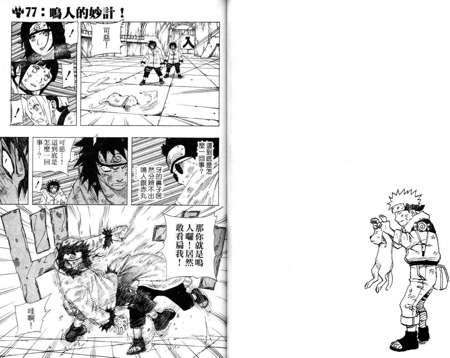 【火影忍者】漫画-（第9卷）章节漫画下拉式图片-44.jpg