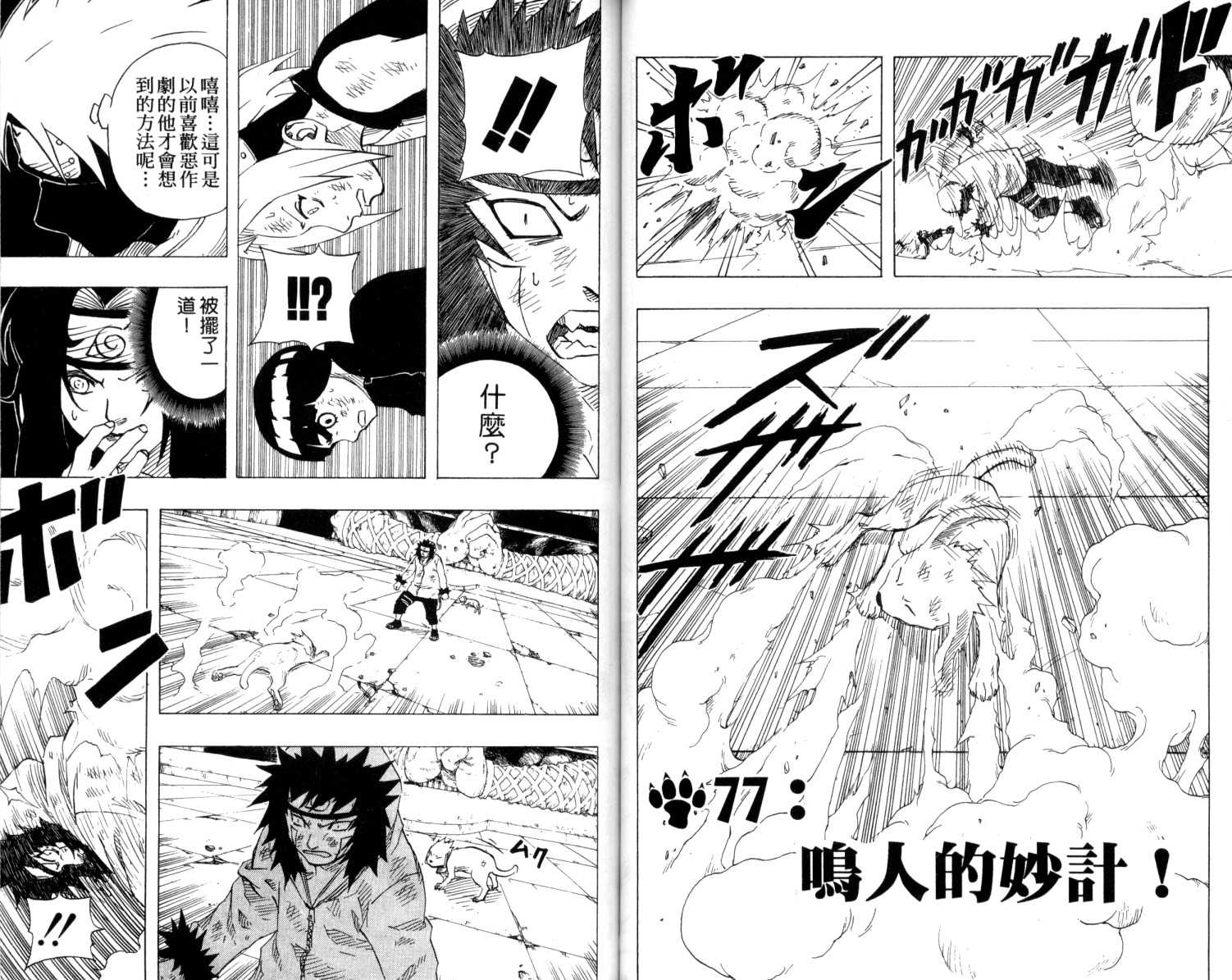 【火影忍者】漫画-（第9卷）章节漫画下拉式图片-45.jpg