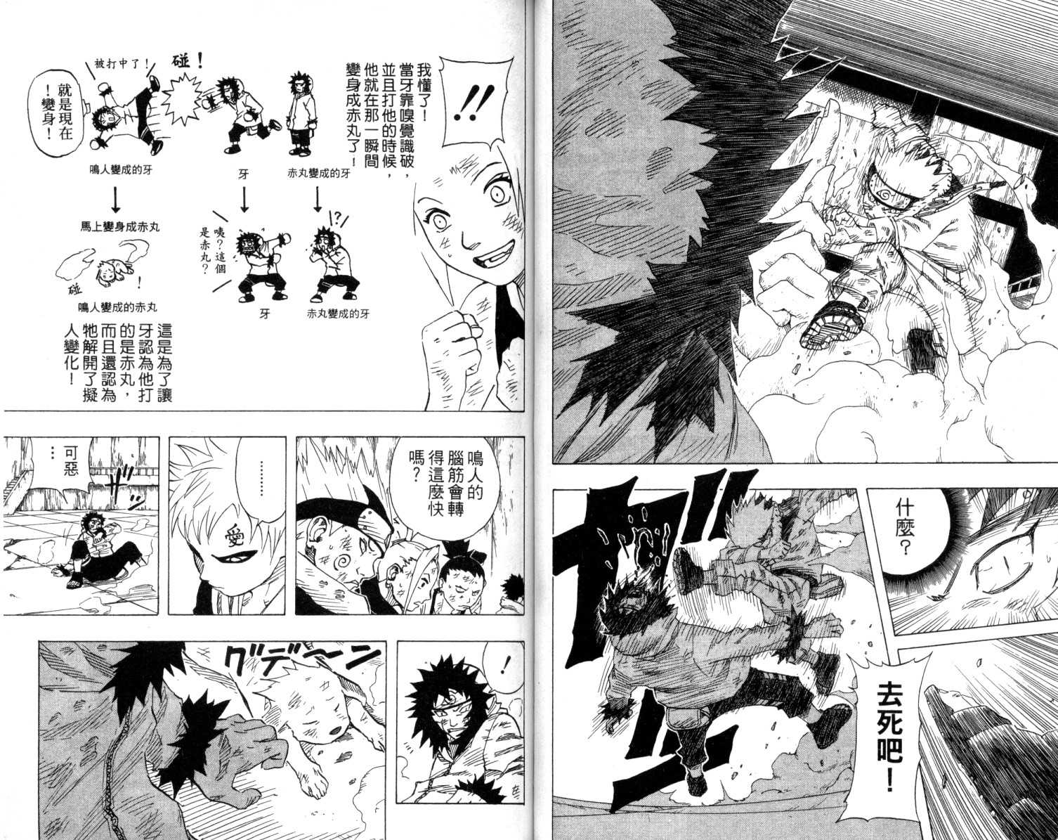 【火影忍者】漫画-（第9卷）章节漫画下拉式图片-46.jpg