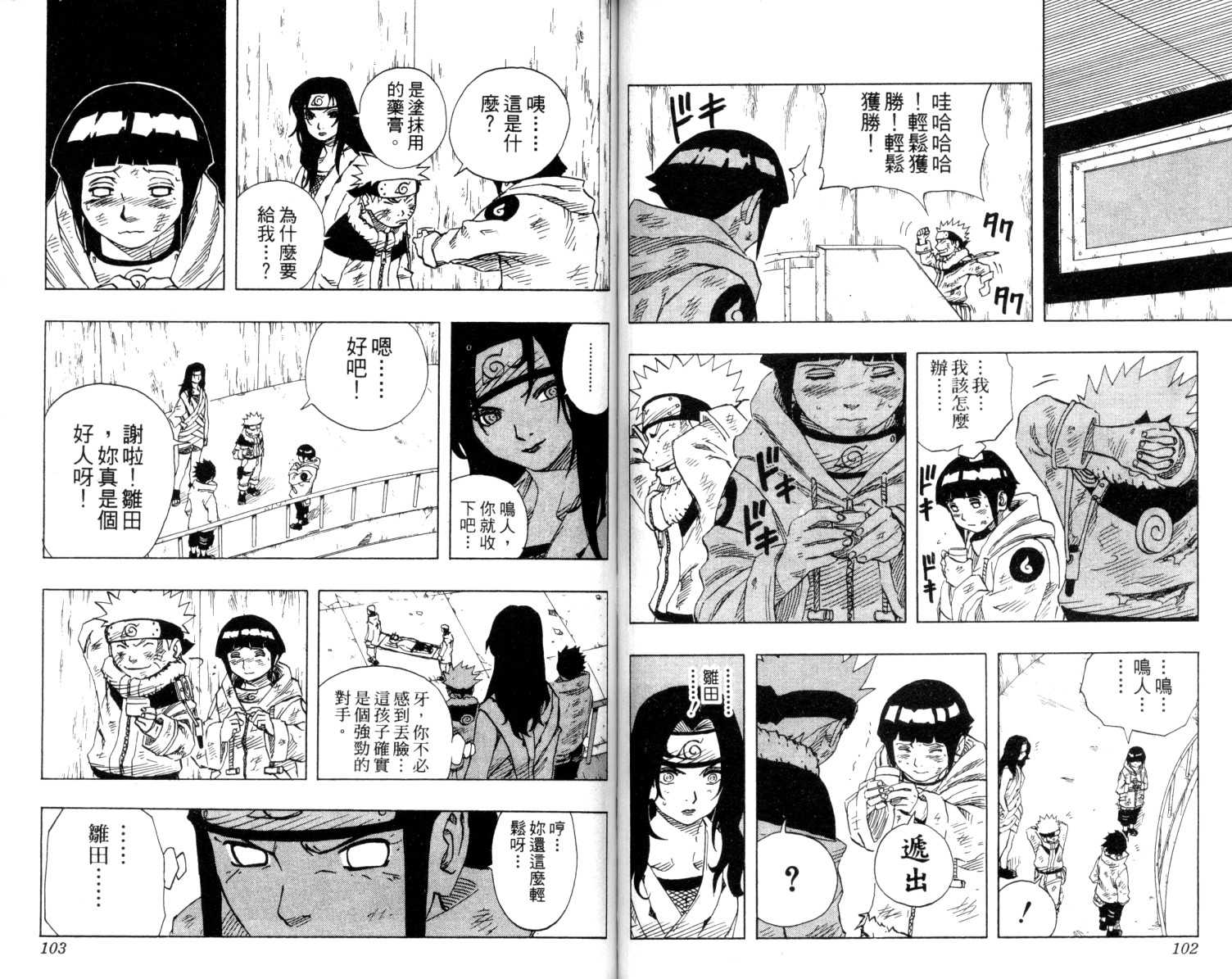【火影忍者】漫画-（第9卷）章节漫画下拉式图片-52.jpg