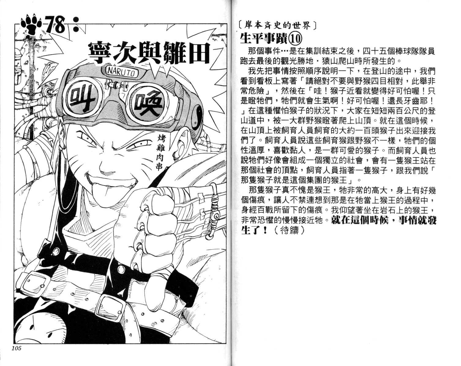 【火影忍者】漫画-（第9卷）章节漫画下拉式图片-53.jpg