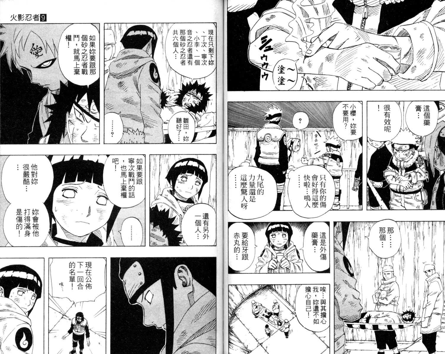【火影忍者】漫画-（第9卷）章节漫画下拉式图片-54.jpg