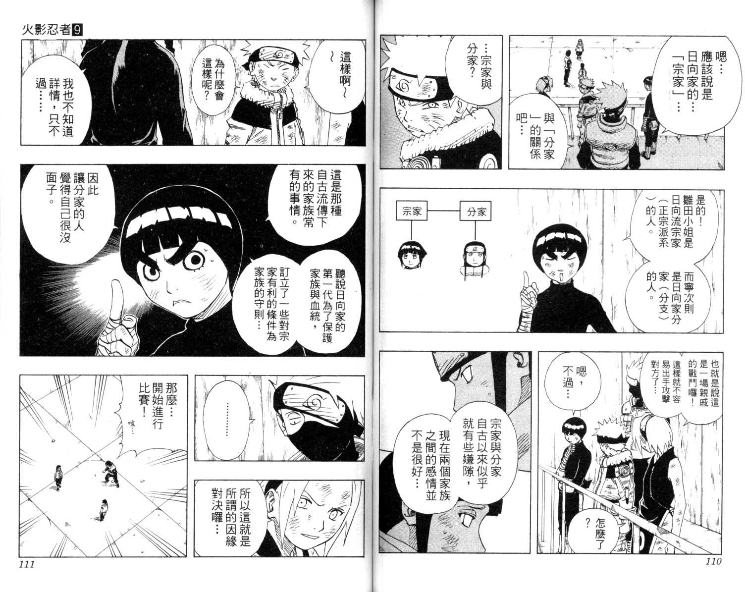 【火影忍者】漫画-（第9卷）章节漫画下拉式图片-56.jpg