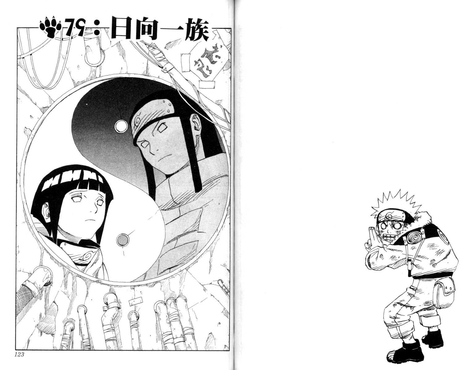 【火影忍者】漫画-（第9卷）章节漫画下拉式图片-62.jpg