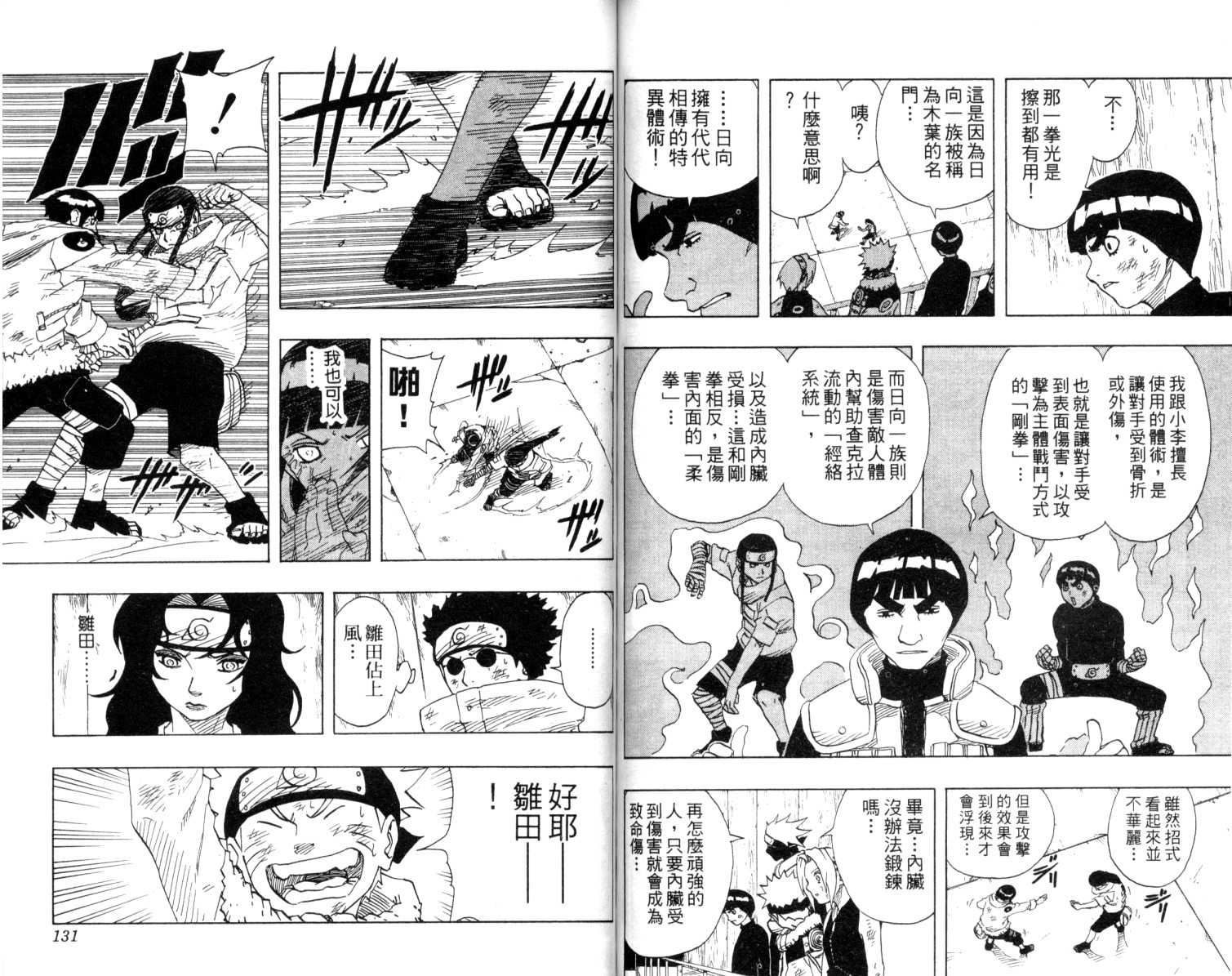 【火影忍者】漫画-（第9卷）章节漫画下拉式图片-66.jpg