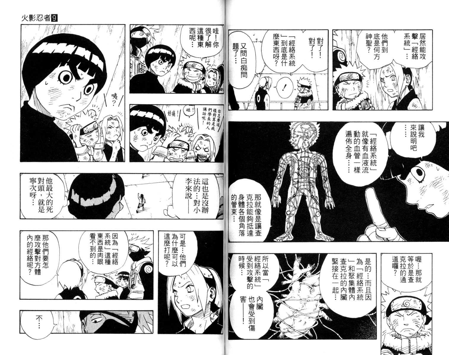 【火影忍者】漫画-（第9卷）章节漫画下拉式图片-67.jpg