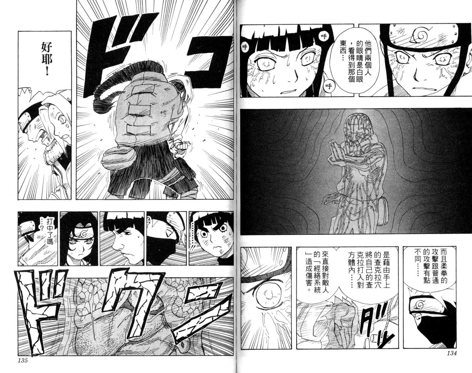 【火影忍者】漫画-（第9卷）章节漫画下拉式图片-68.jpg