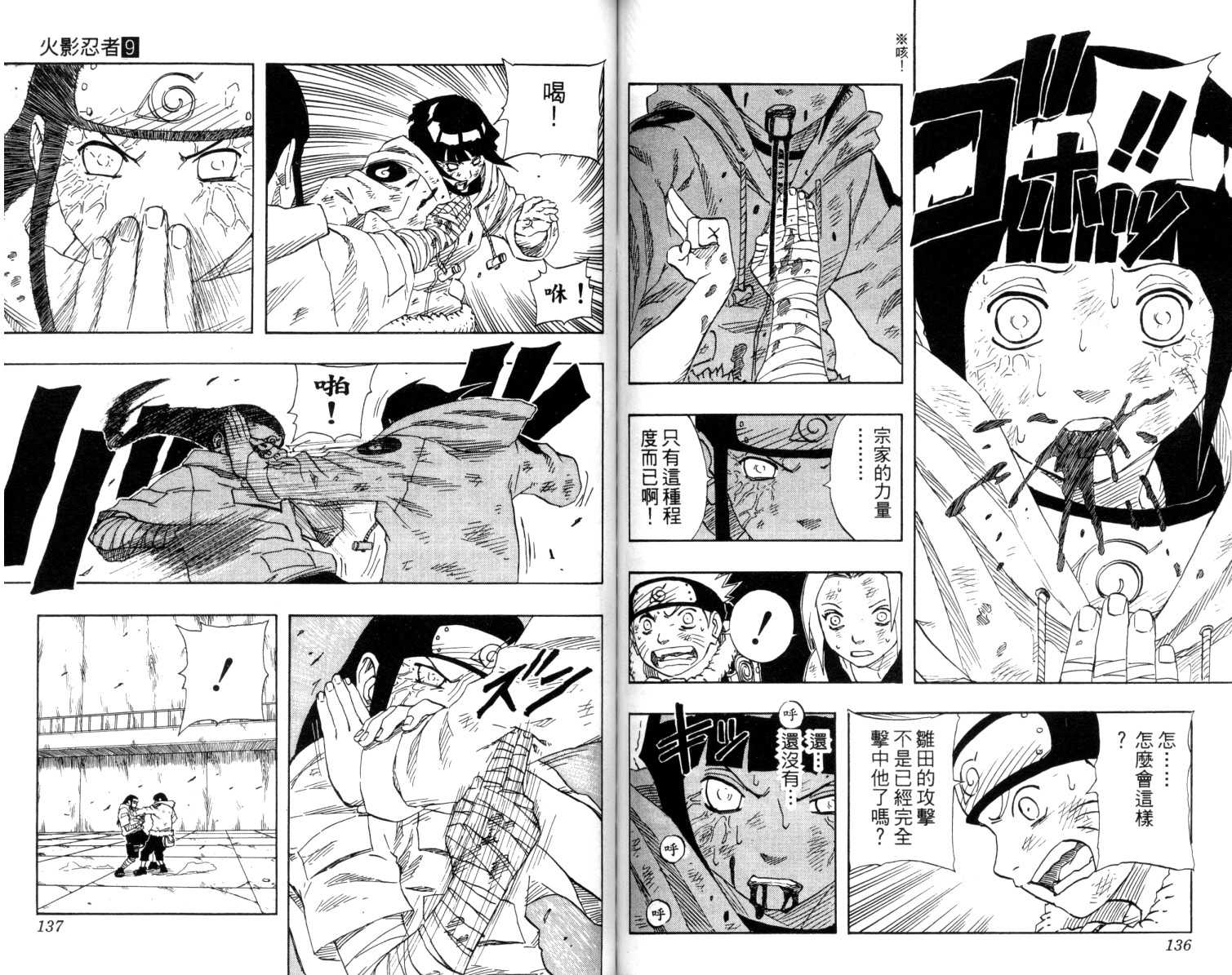 【火影忍者】漫画-（第9卷）章节漫画下拉式图片-69.jpg