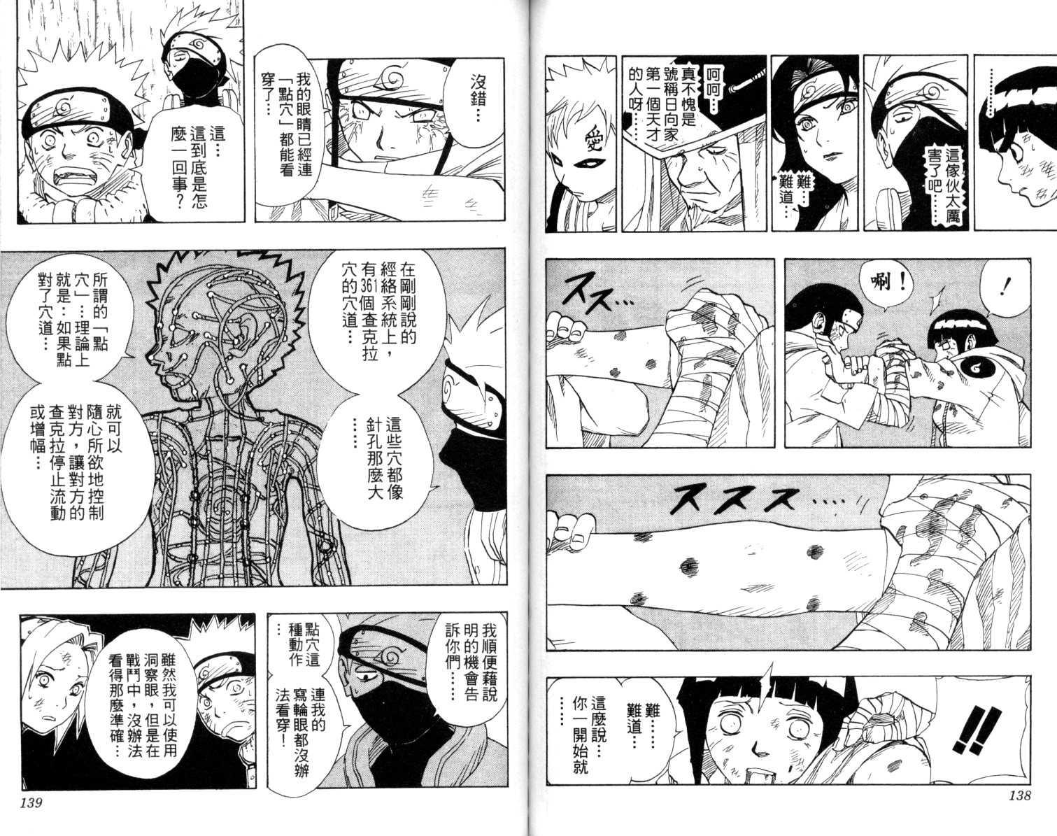 【火影忍者】漫画-（第9卷）章节漫画下拉式图片-70.jpg