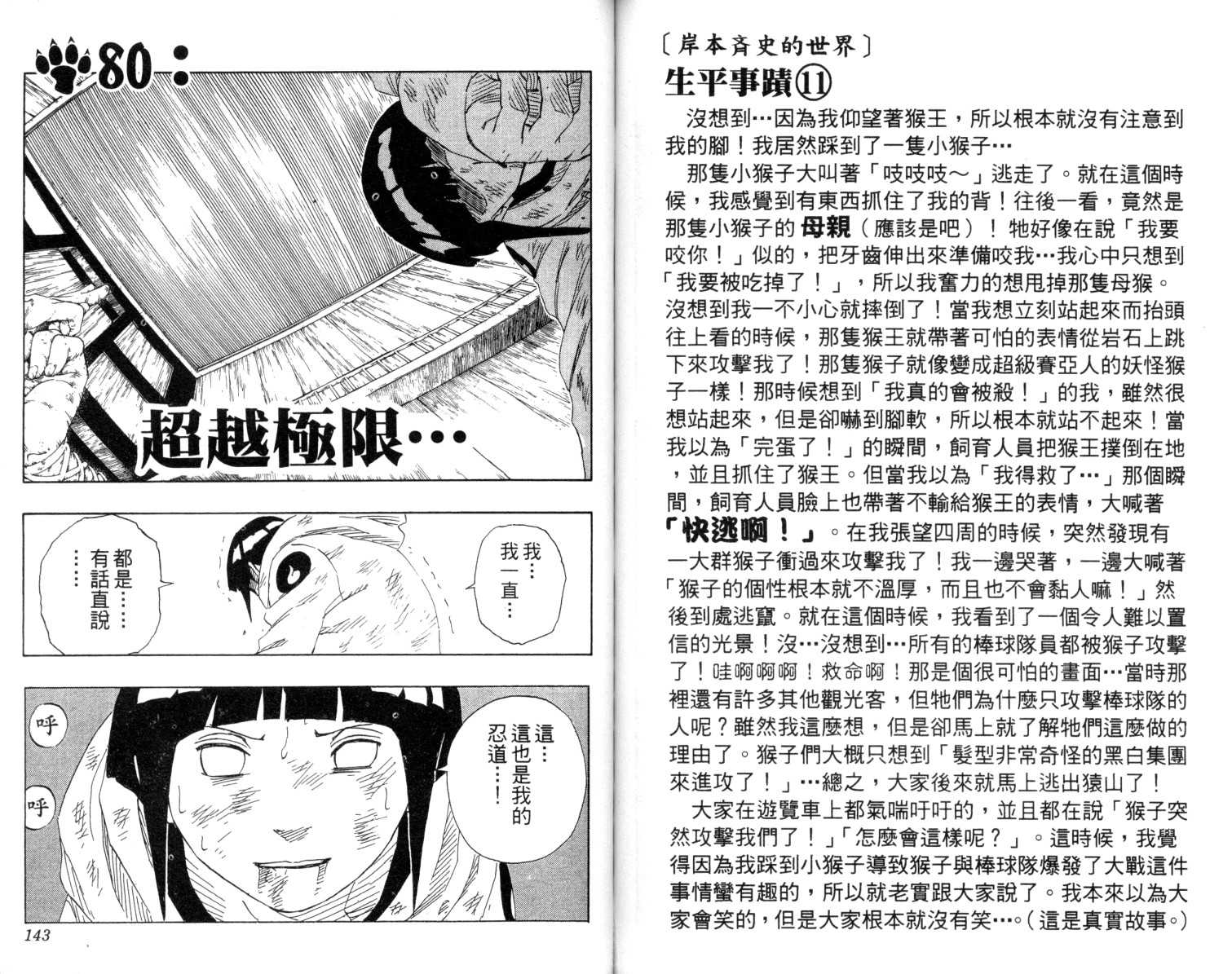 【火影忍者】漫画-（第9卷）章节漫画下拉式图片-72.jpg