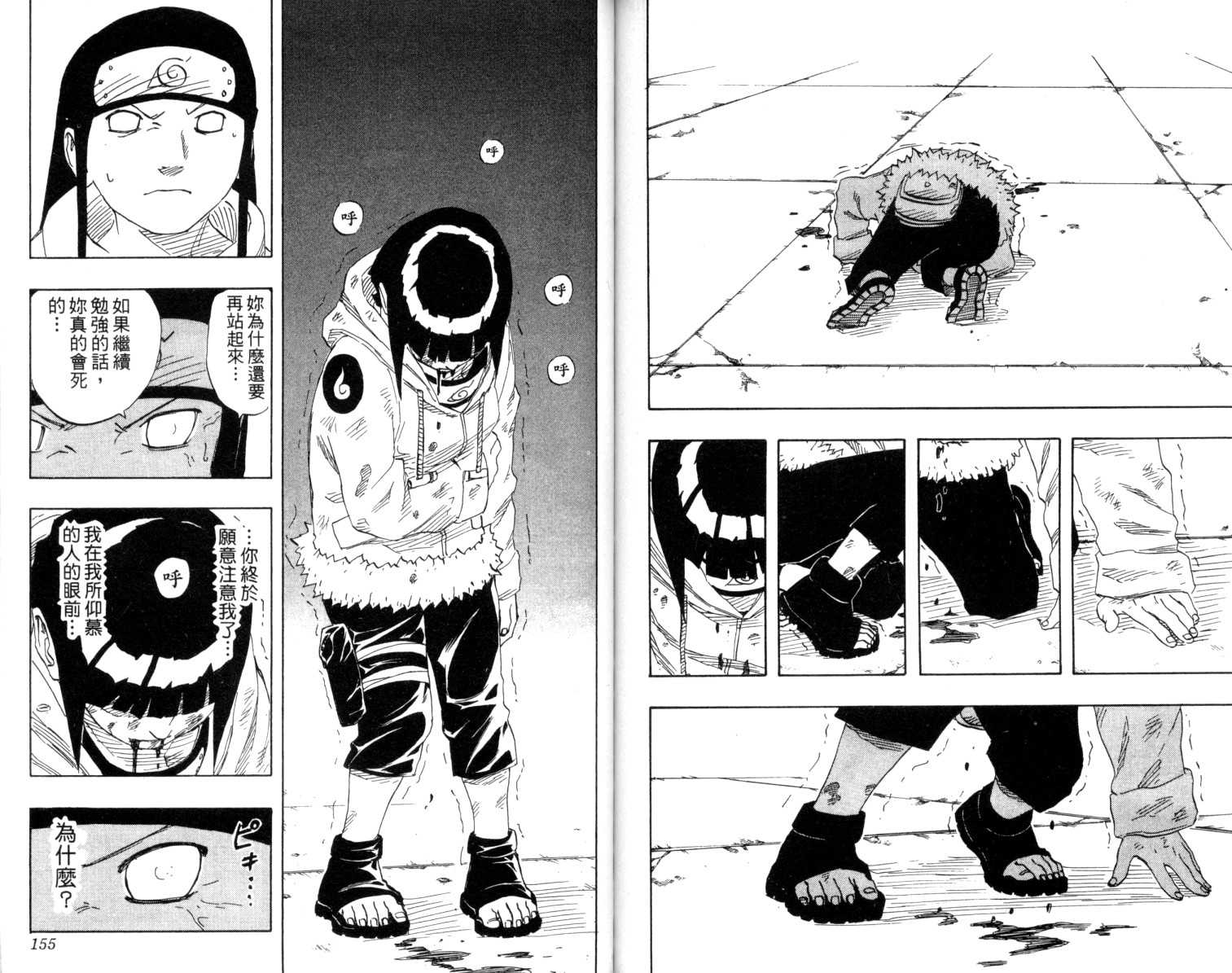 【火影忍者】漫画-（第9卷）章节漫画下拉式图片-78.jpg