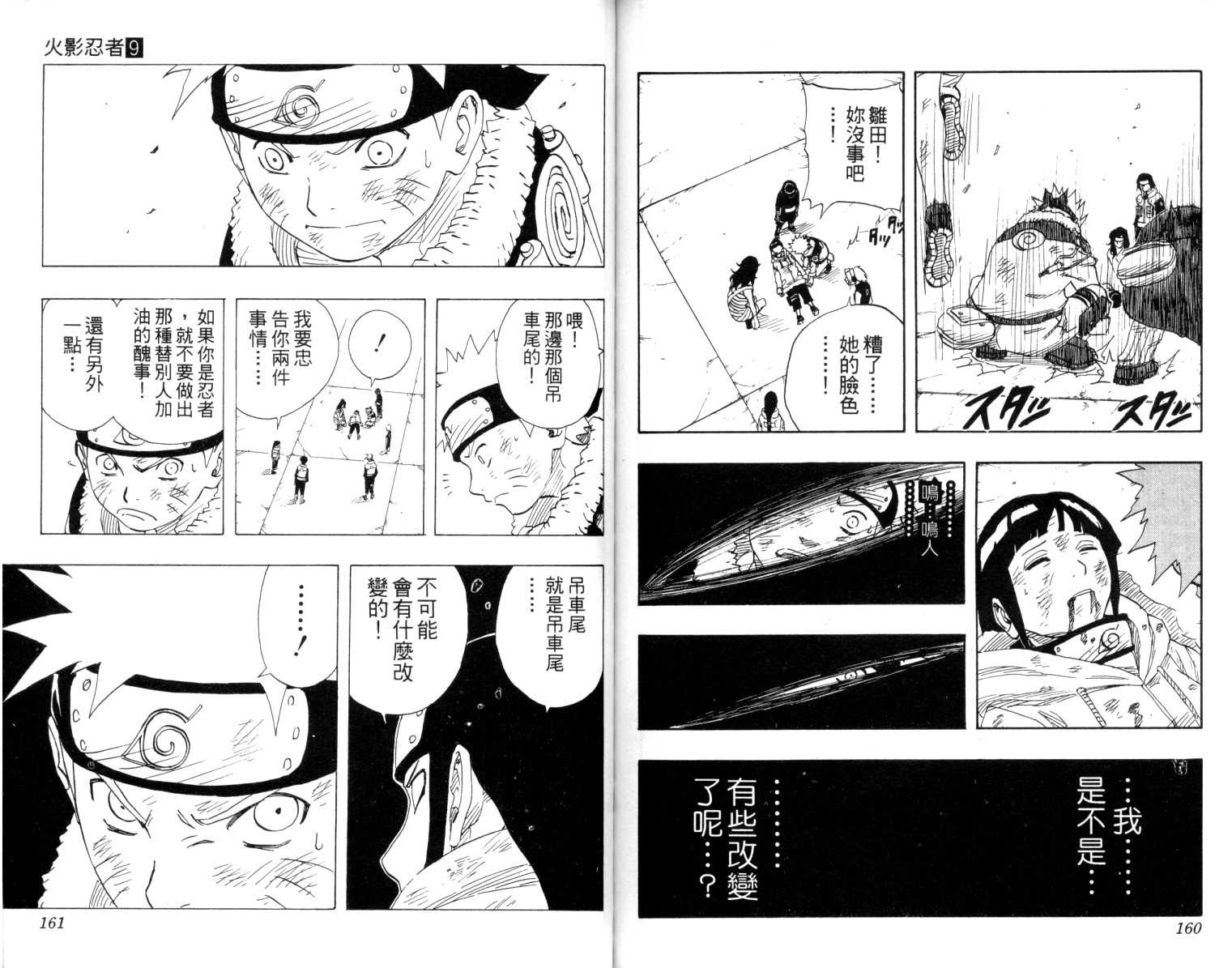 【火影忍者】漫画-（第9卷）章节漫画下拉式图片-81.jpg