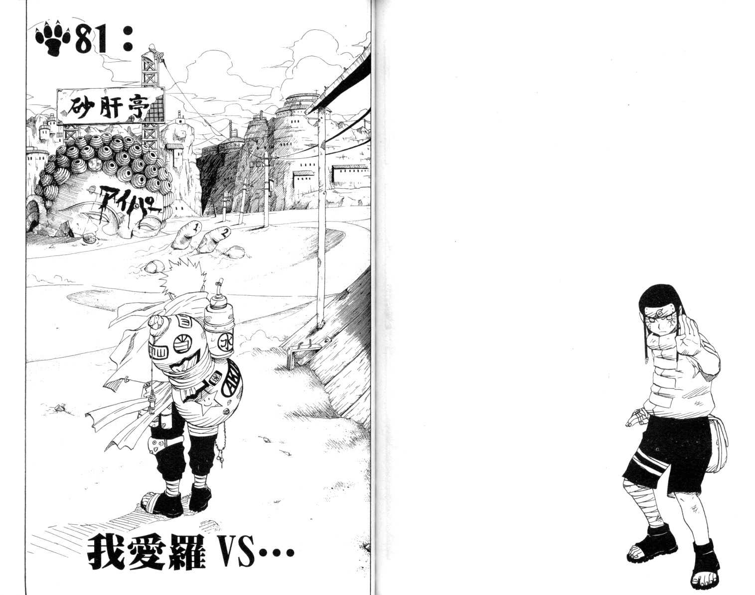 【火影忍者】漫画-（第9卷）章节漫画下拉式图片-82.jpg