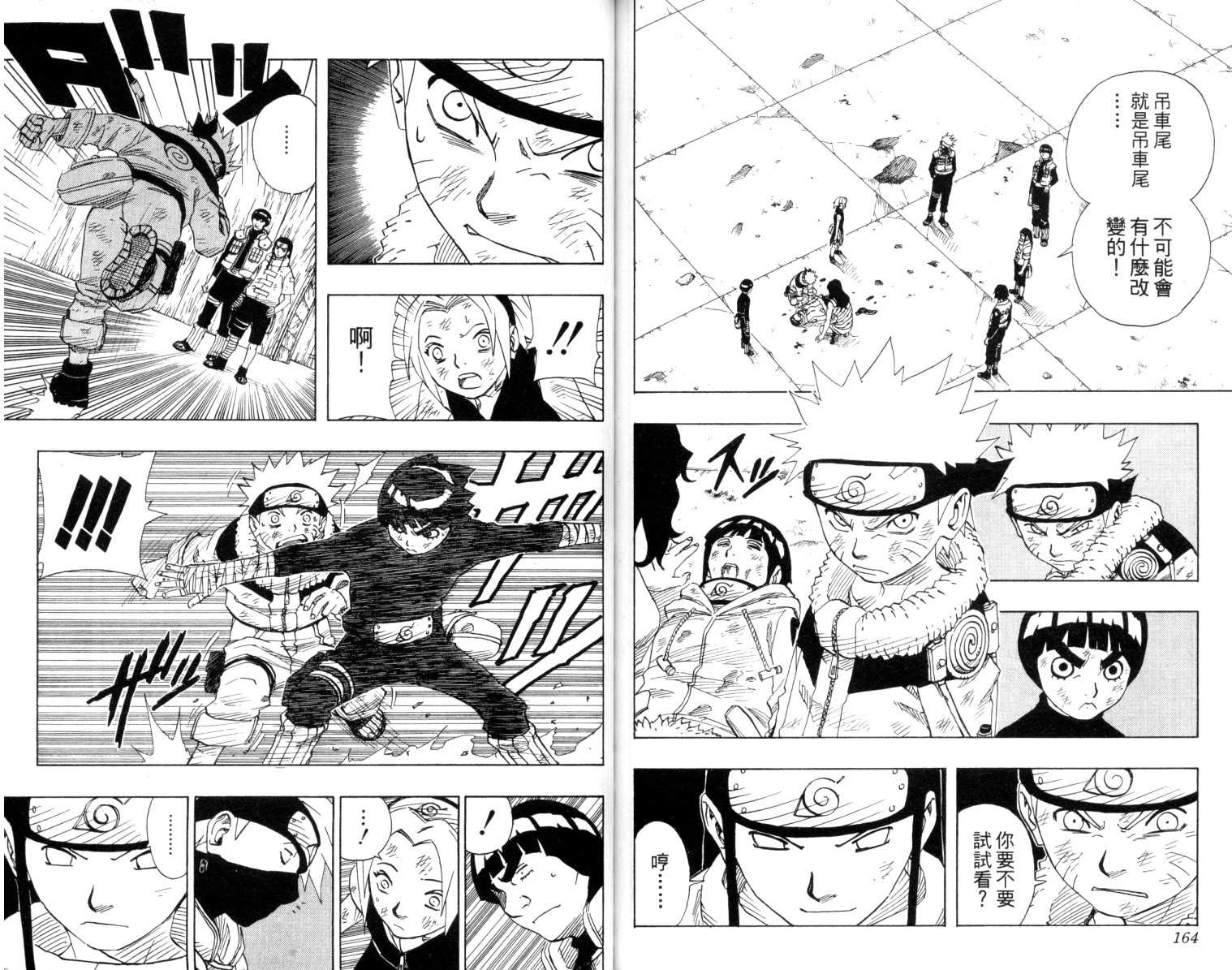 【火影忍者】漫画-（第9卷）章节漫画下拉式图片-83.jpg
