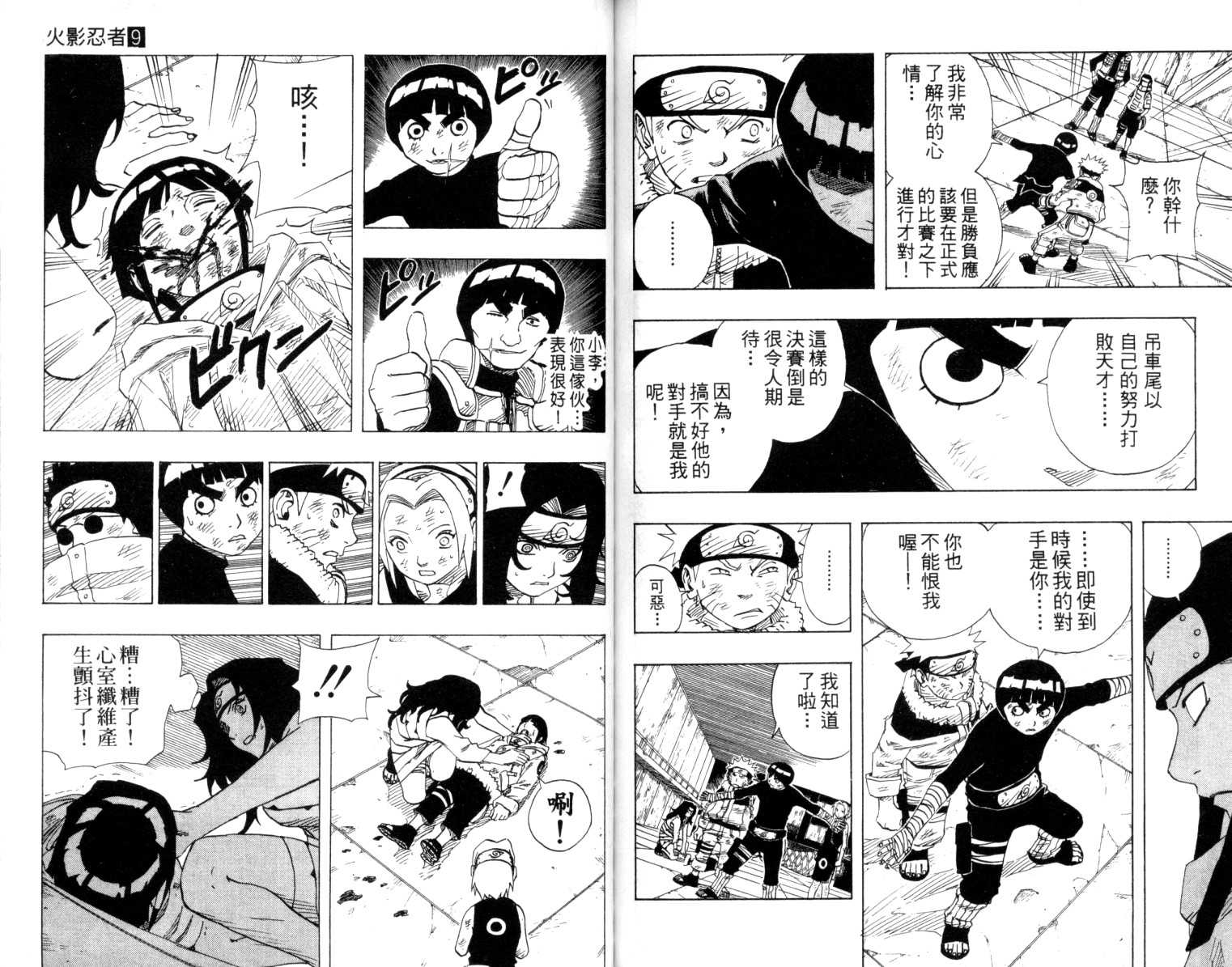 【火影忍者】漫画-（第9卷）章节漫画下拉式图片-84.jpg