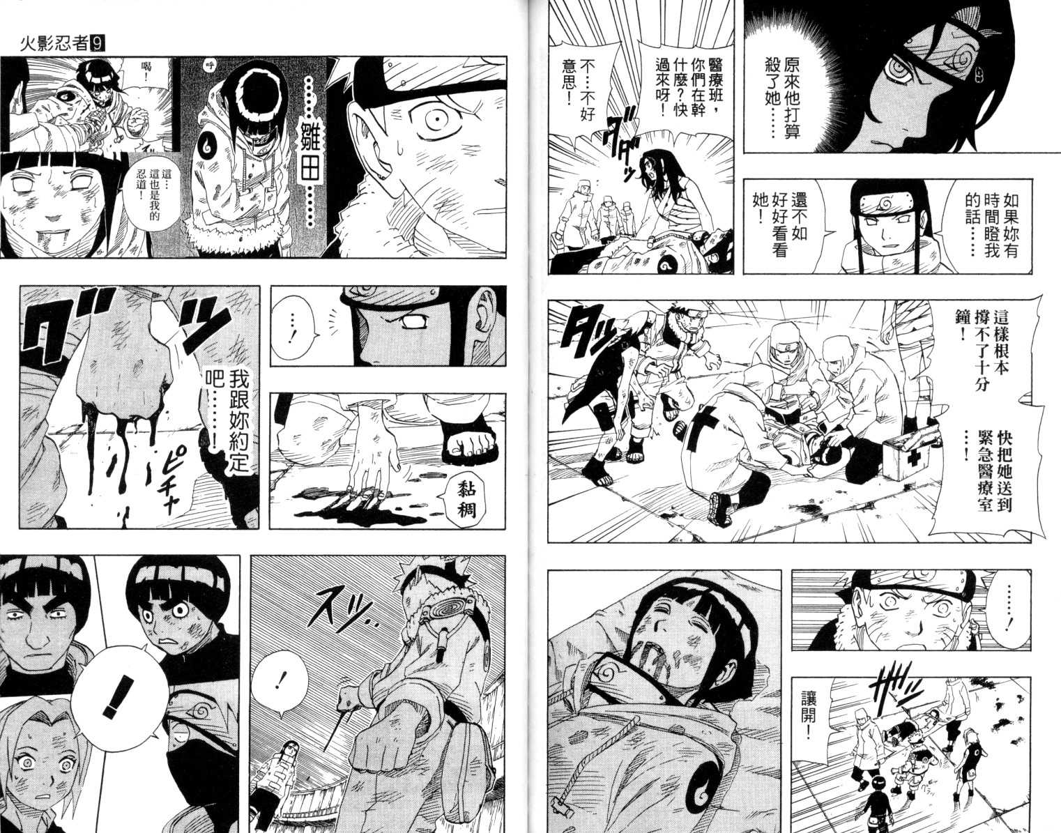 【火影忍者】漫画-（第9卷）章节漫画下拉式图片-85.jpg