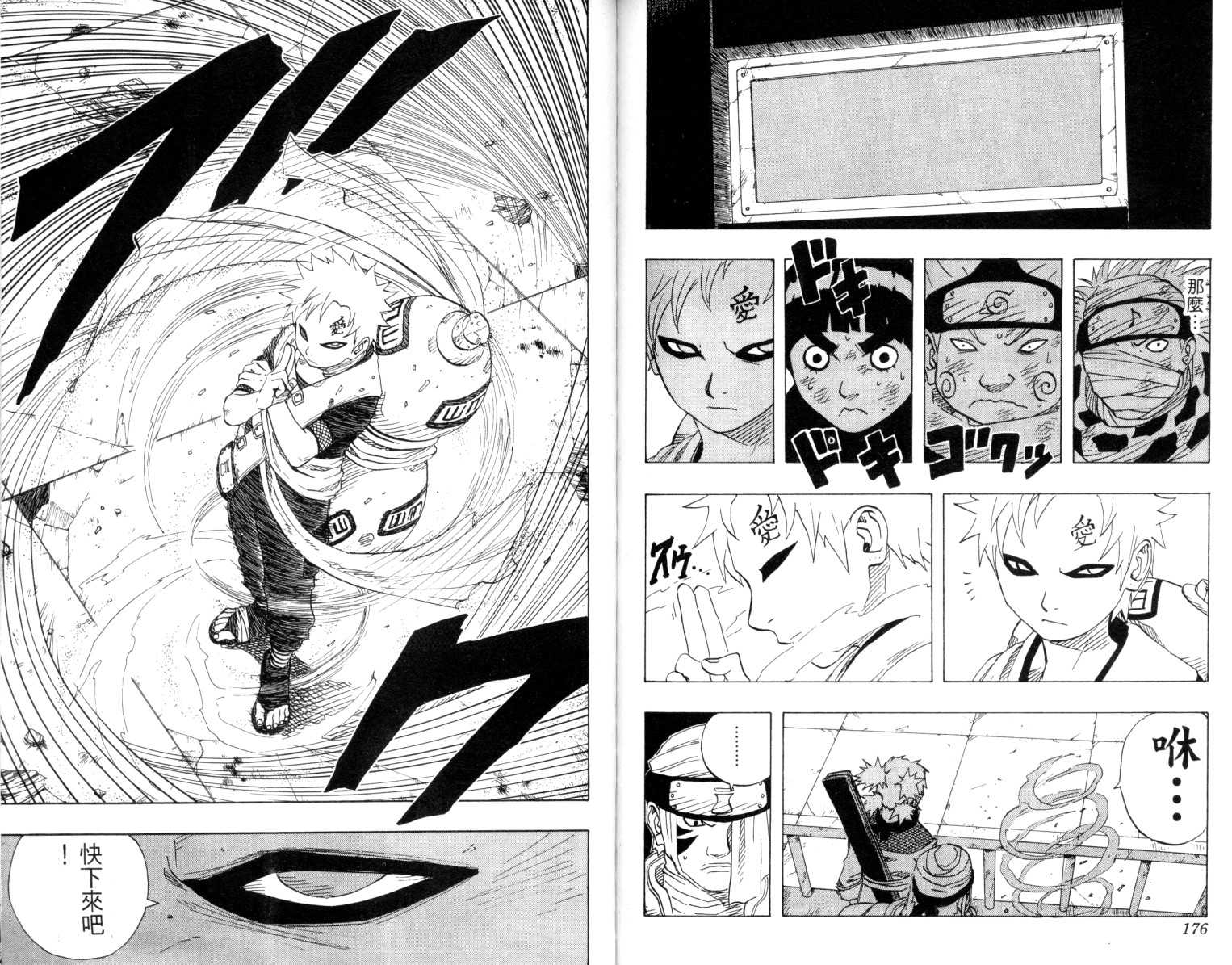 【火影忍者】漫画-（第9卷）章节漫画下拉式图片-89.jpg