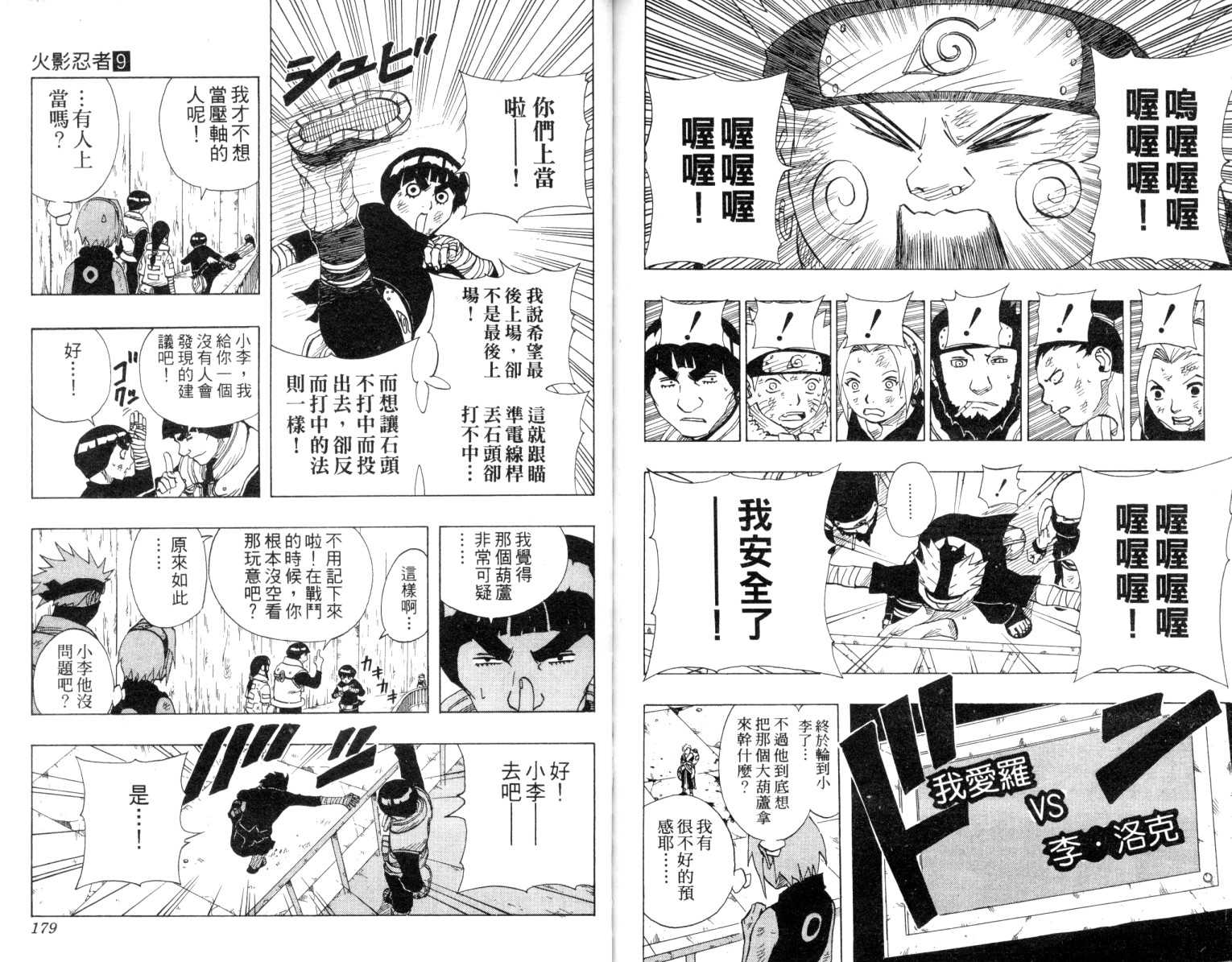 【火影忍者】漫画-（第9卷）章节漫画下拉式图片-90.jpg