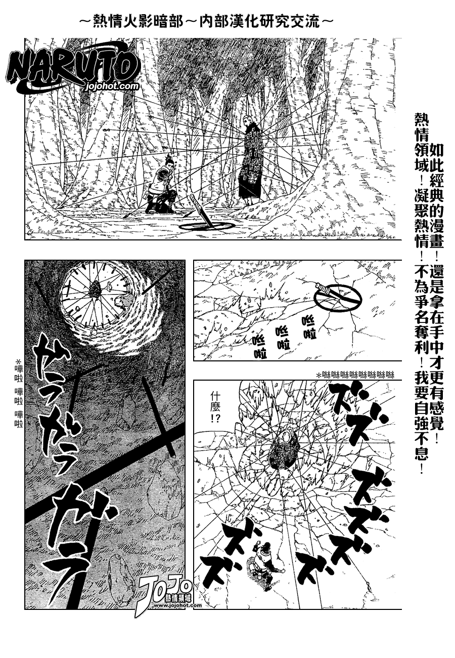 【火影忍者】漫画-（第338话）章节漫画下拉式图片-10.jpg