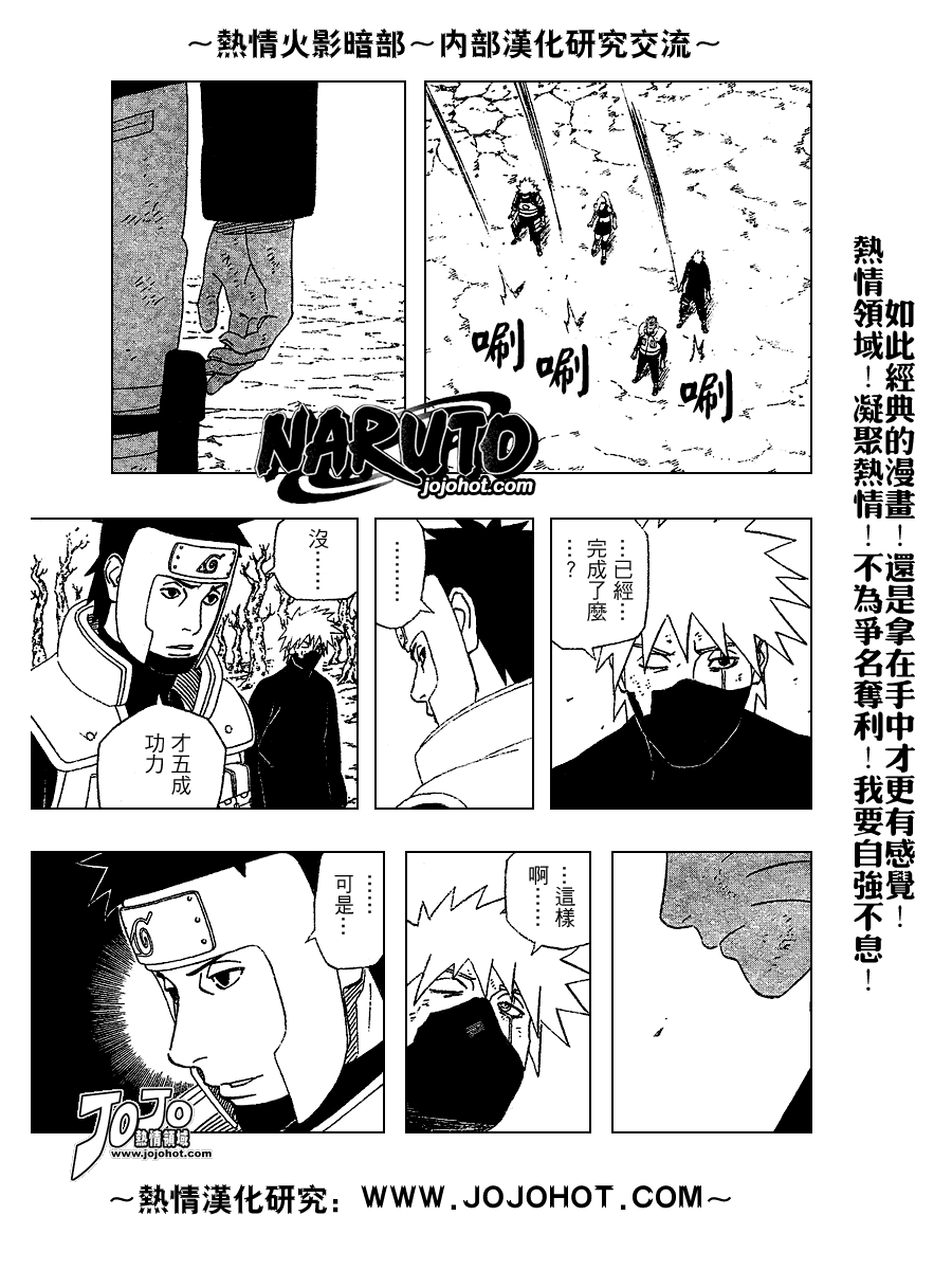 【火影忍者】漫画-（第338话）章节漫画下拉式图片-5.jpg