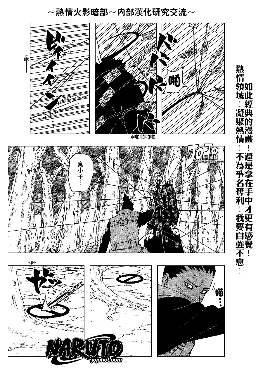 【火影忍者】漫画-（第338话）章节漫画下拉式图片-9.jpg