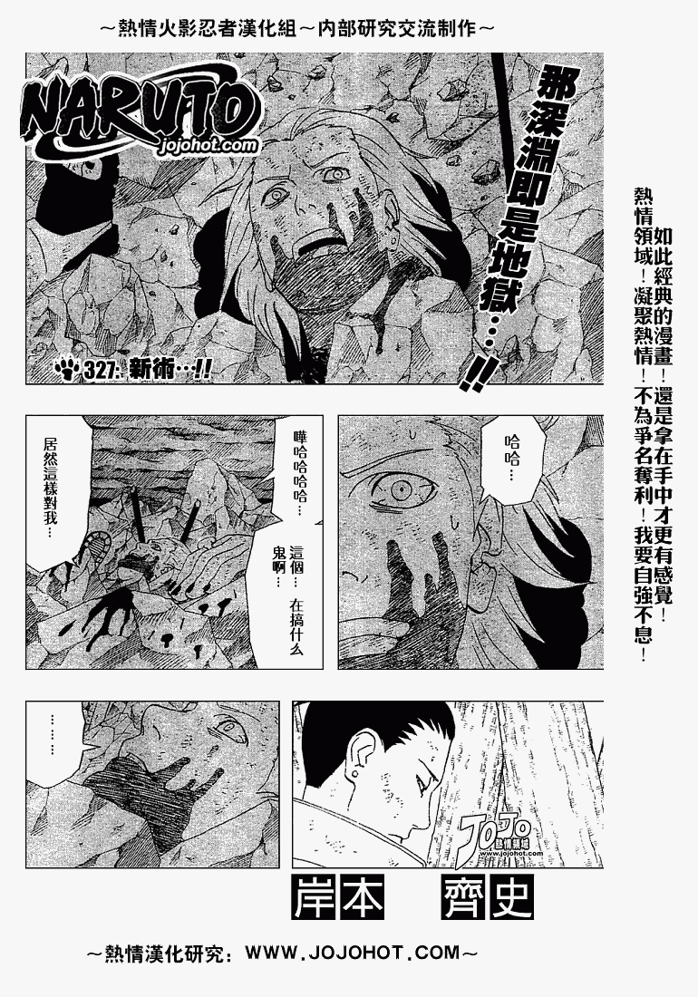 【火影忍者】漫画-（第339话）章节漫画下拉式图片-2.jpg