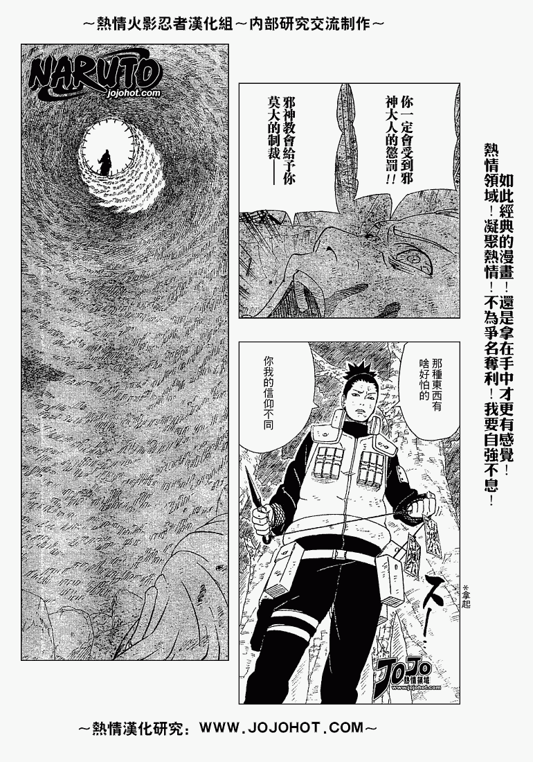 【火影忍者】漫画-（第339话）章节漫画下拉式图片-3.jpg