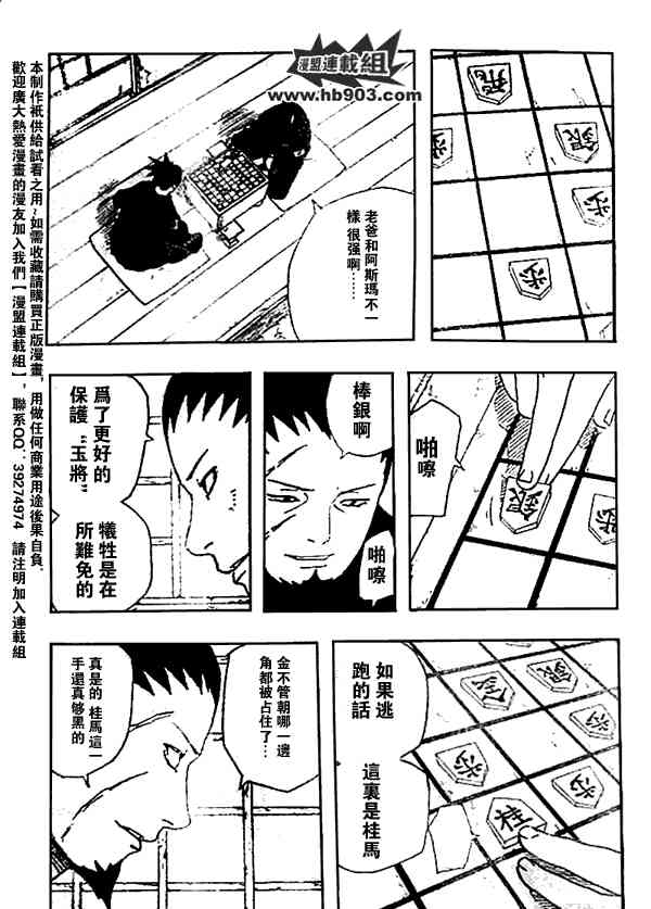 【火影忍者】漫画-（第342话）章节漫画下拉式图片-14.jpg