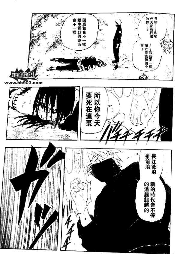 【火影忍者】漫画-（第342话）章节漫画下拉式图片-8.jpg
