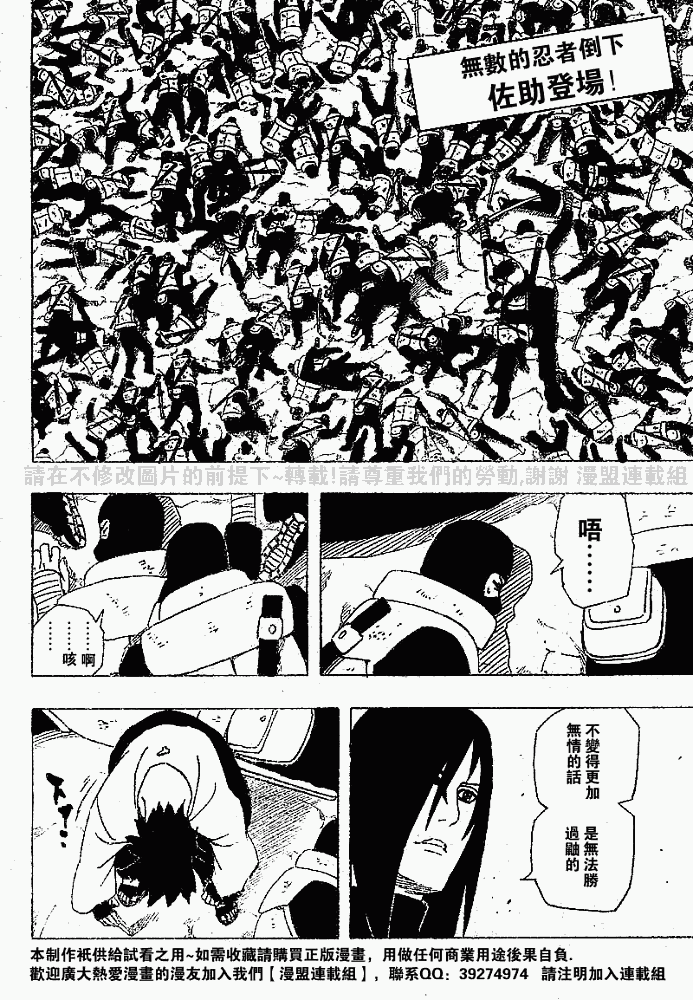 【火影忍者】漫画-（第343话）章节漫画下拉式图片-2.jpg