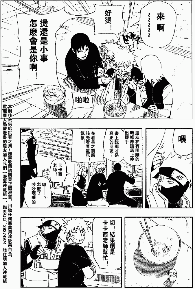 【火影忍者】漫画-（第343话）章节漫画下拉式图片-9.jpg