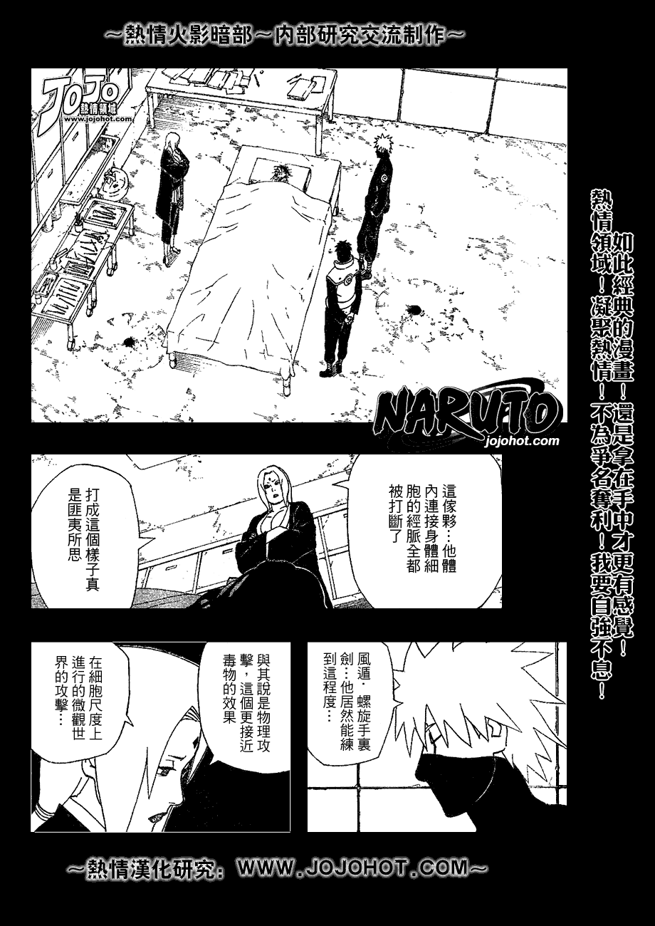 【火影忍者】漫画-（第346话）章节漫画下拉式图片-10.jpg