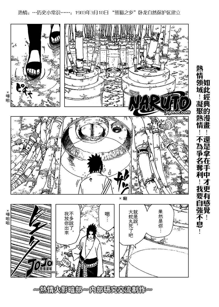 【火影忍者】漫画-（第346话）章节漫画下拉式图片-16.jpg