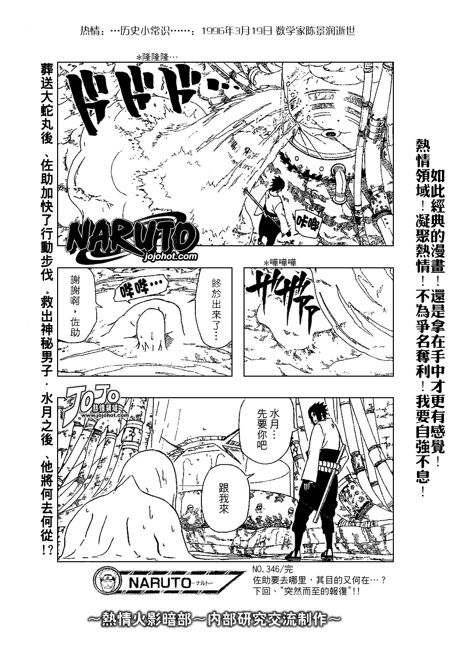 【火影忍者】漫画-（第346话）章节漫画下拉式图片-17.jpg