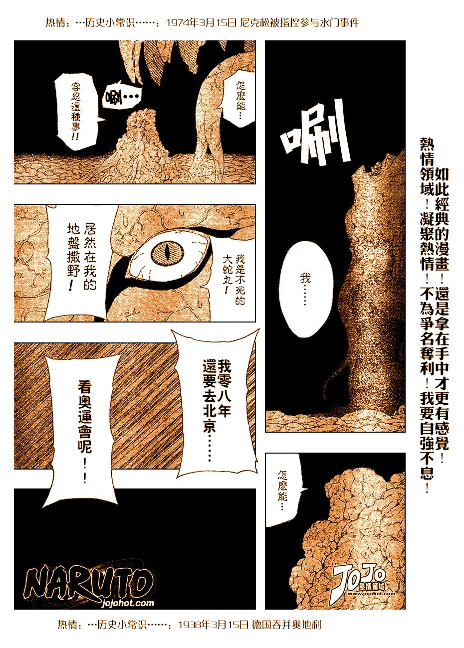 【火影忍者】漫画-（第346话）章节漫画下拉式图片-18.jpg