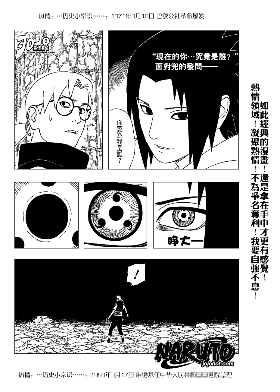 【火影忍者】漫画-（第346话）章节漫画下拉式图片-2.jpg