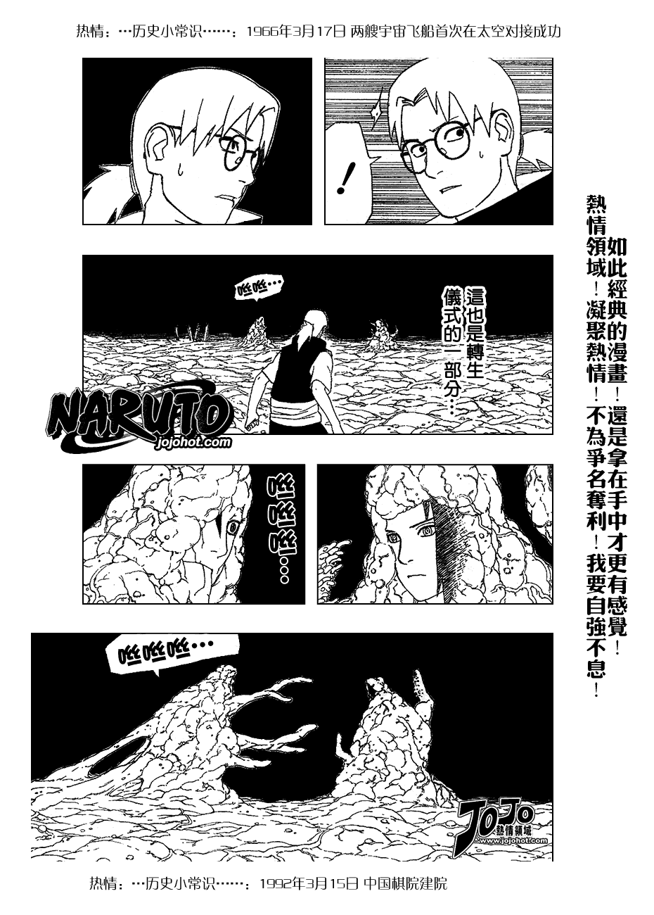 【火影忍者】漫画-（第346话）章节漫画下拉式图片-3.jpg