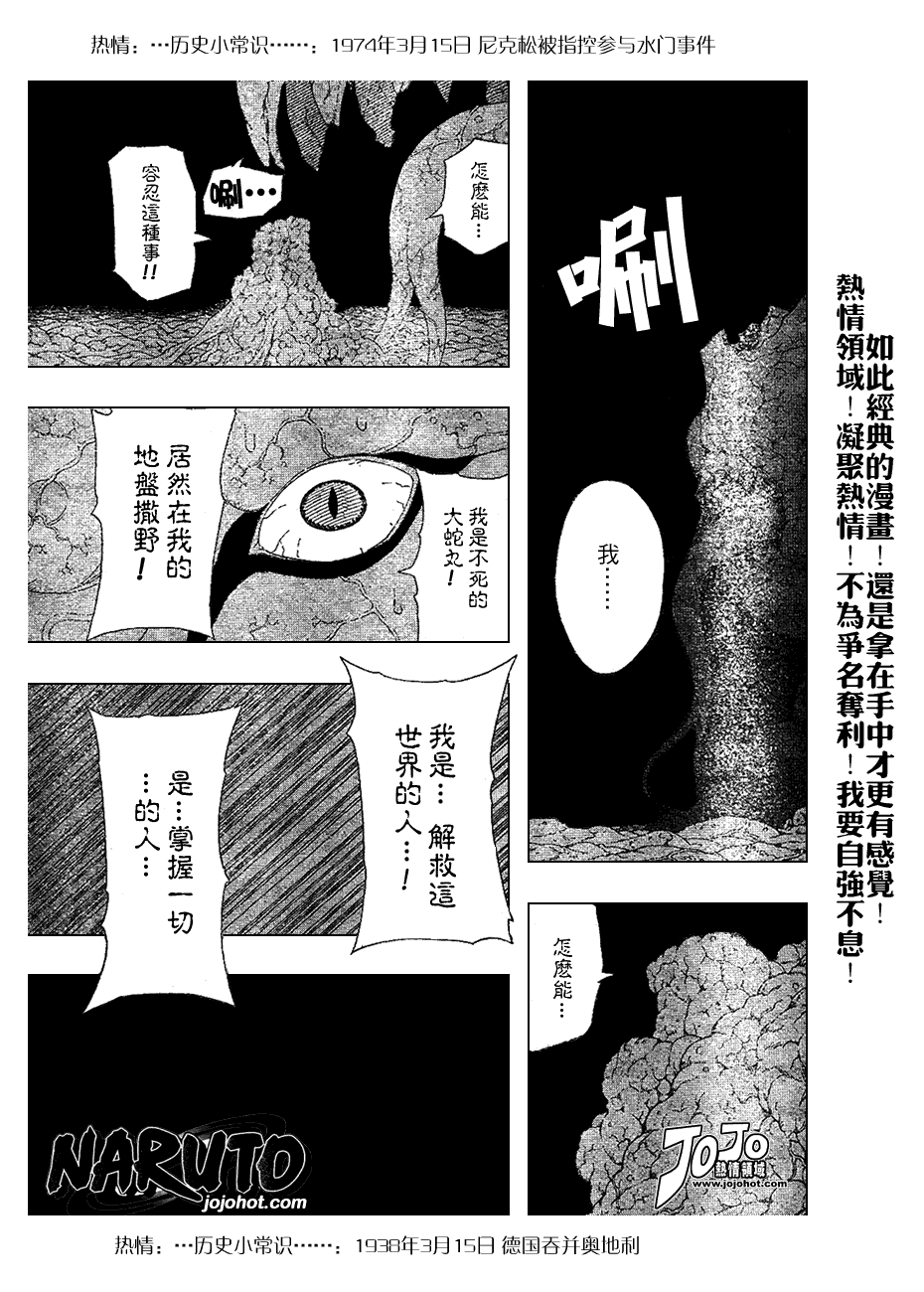 【火影忍者】漫画-（第346话）章节漫画下拉式图片-7.jpg