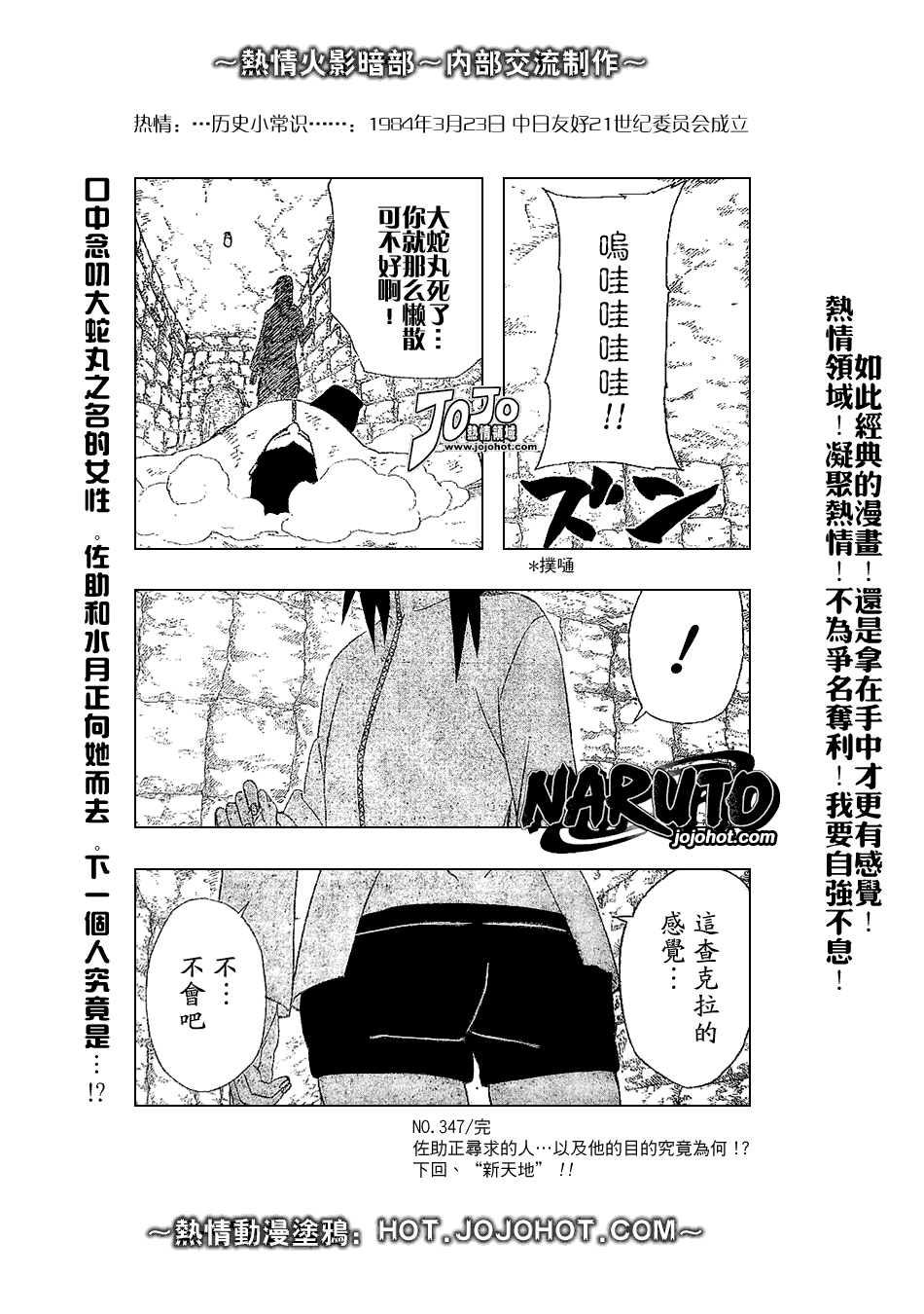 【火影忍者】漫画-（第347话）章节漫画下拉式图片-17.jpg