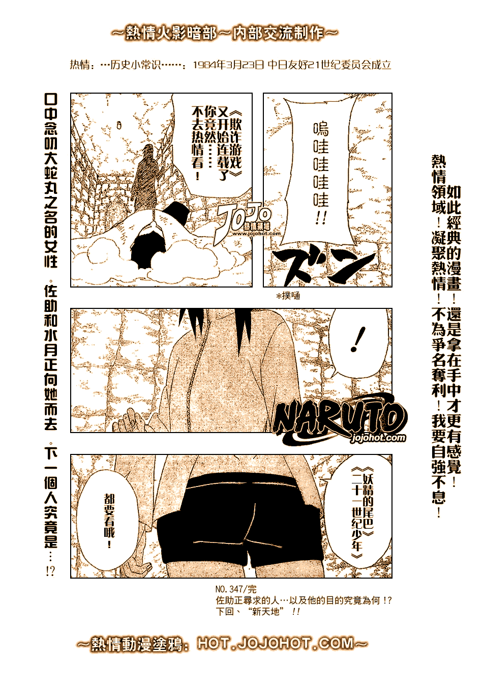 【火影忍者】漫画-（第347话）章节漫画下拉式图片-21.jpg