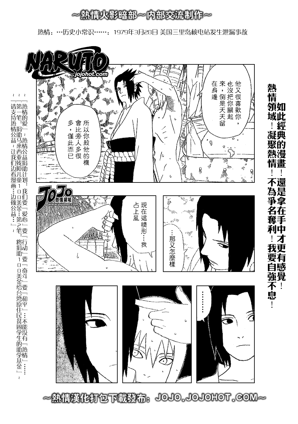 【火影忍者】漫画-（第347话）章节漫画下拉式图片-5.jpg