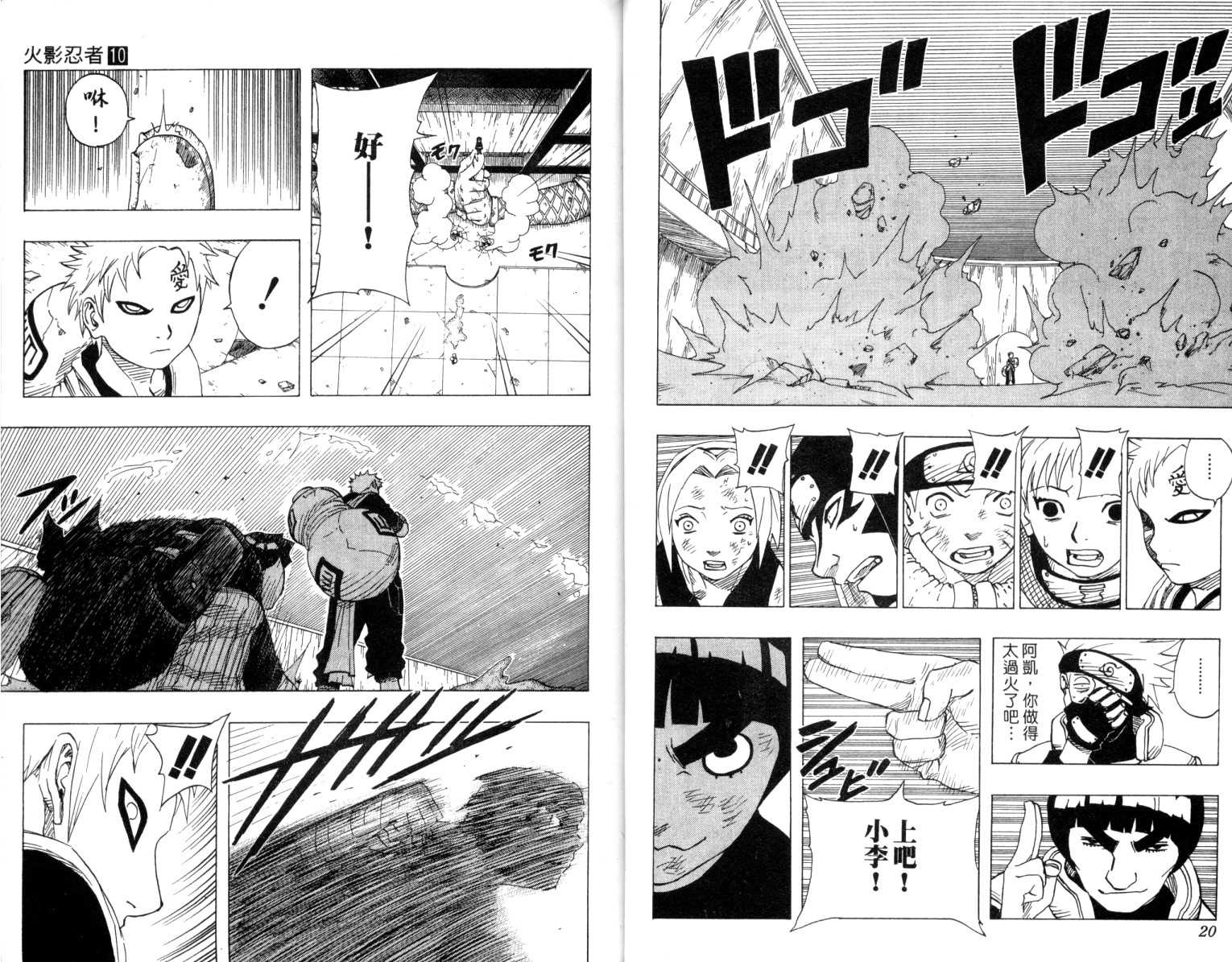 【火影忍者】漫画-（第10卷）章节漫画下拉式图片-11.jpg