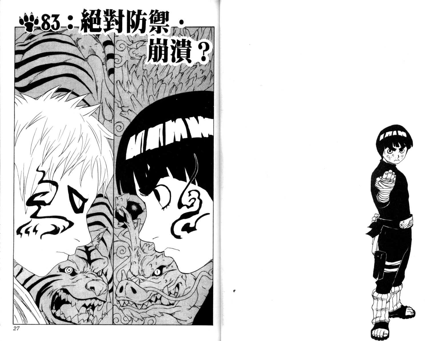 【火影忍者】漫画-（第10卷）章节漫画下拉式图片-14.jpg