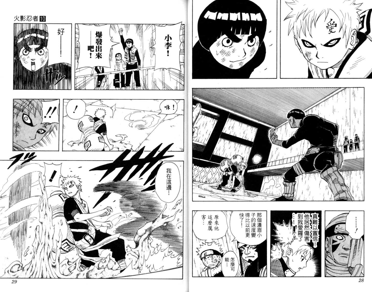 【火影忍者】漫画-（第10卷）章节漫画下拉式图片-15.jpg