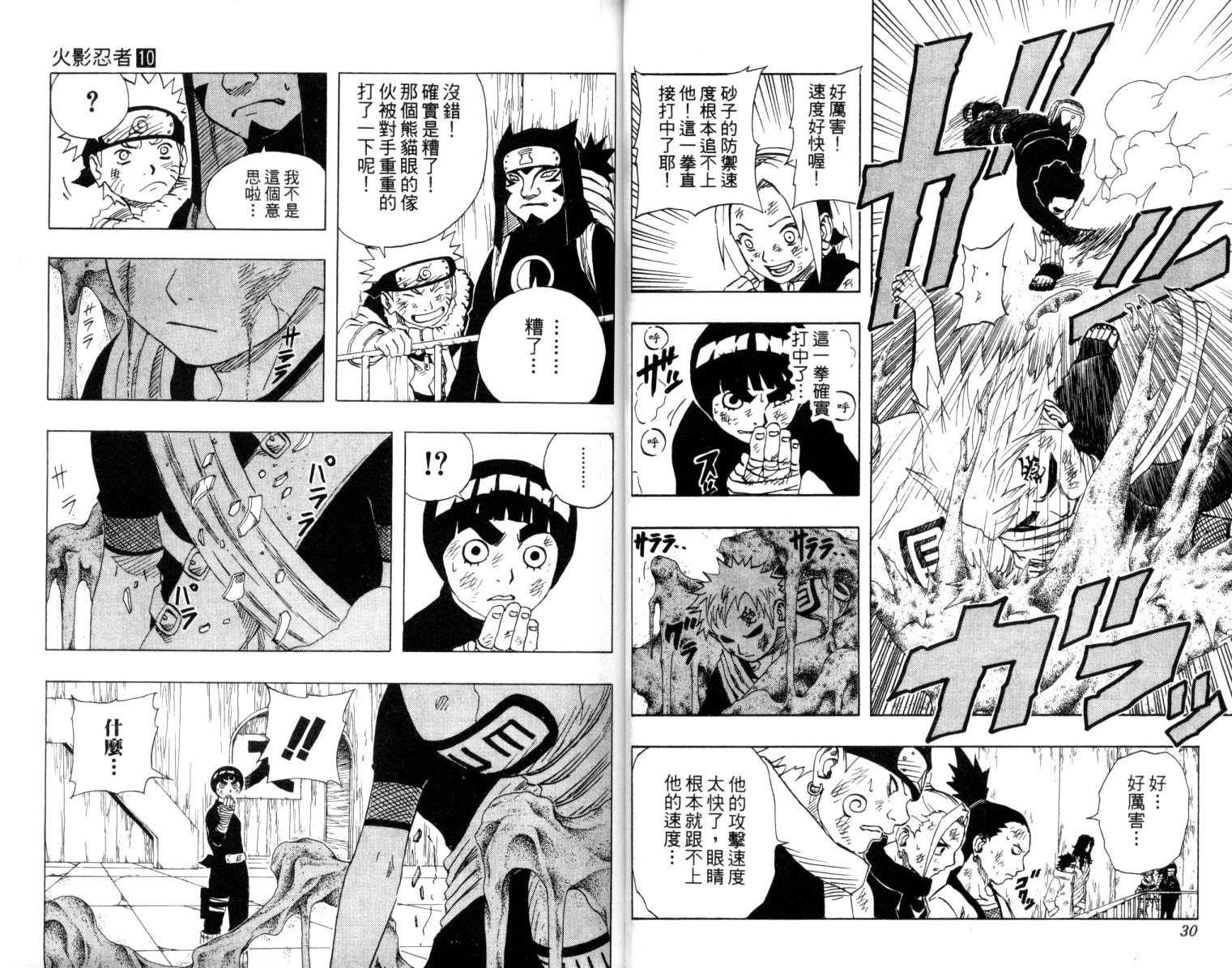 【火影忍者】漫画-（第10卷）章节漫画下拉式图片-16.jpg