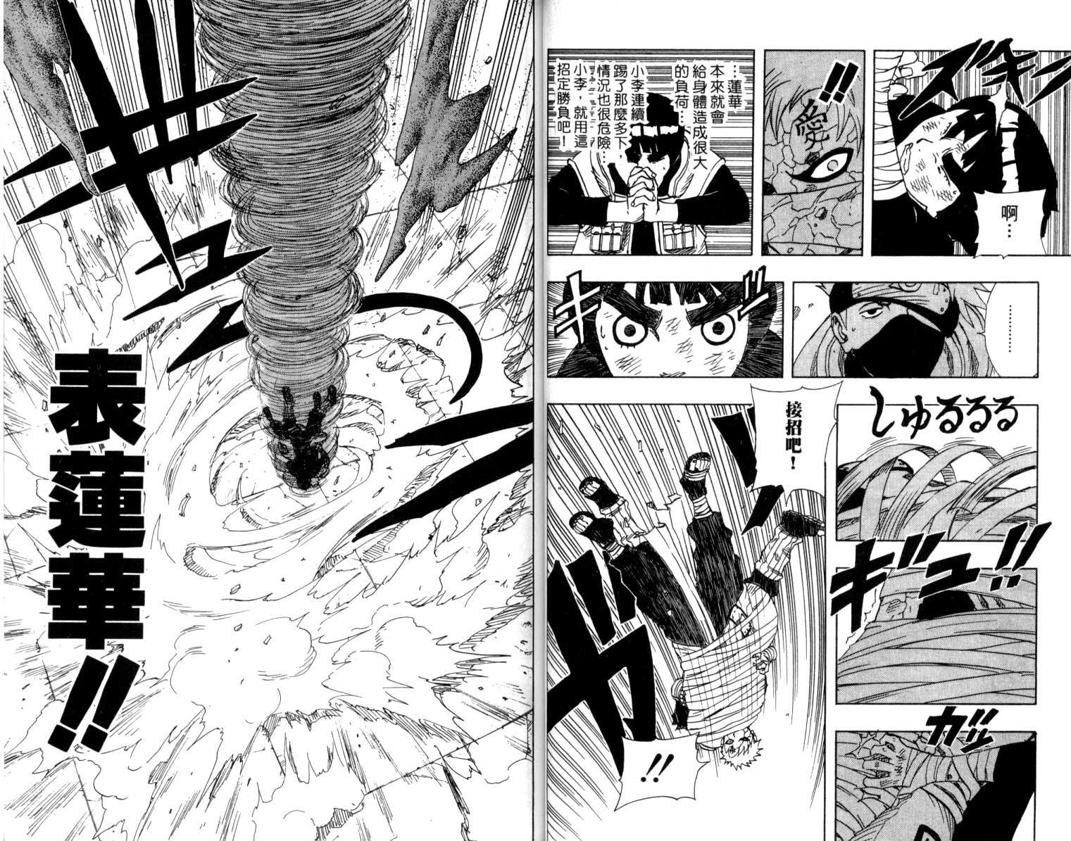 【火影忍者】漫画-（第10卷）章节漫画下拉式图片-21.jpg